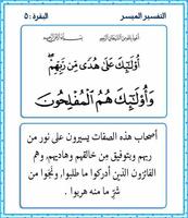 برنامه‌نما التفسير الميسر للقرآن الكريم عکس از صفحه