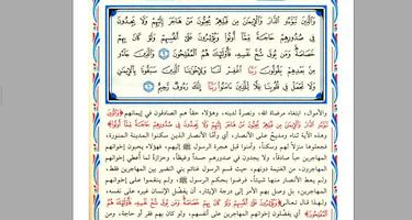 التفسير الميسر للقرآن الكريم capture d'écran 2