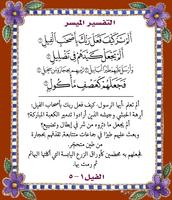 برنامه‌نما التفسير الميسر للقرآن الكريم عکس از صفحه