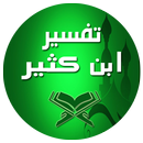 تفسير ابن كثير بدون نت APK