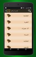تفسير ابن كثير بدون نت Poster