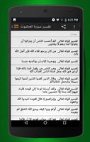 تفسير ابن كثير بدون نت captura de pantalla 2