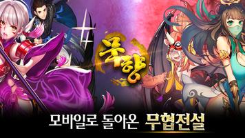 묵향 Plakat