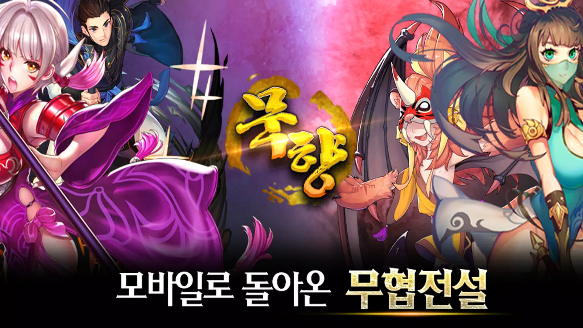 Android용 묵향 APK 다운로드 Android용 묵향 Apk 다운로드