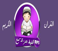 تحفيظ جزء قد سمع syot layar 2