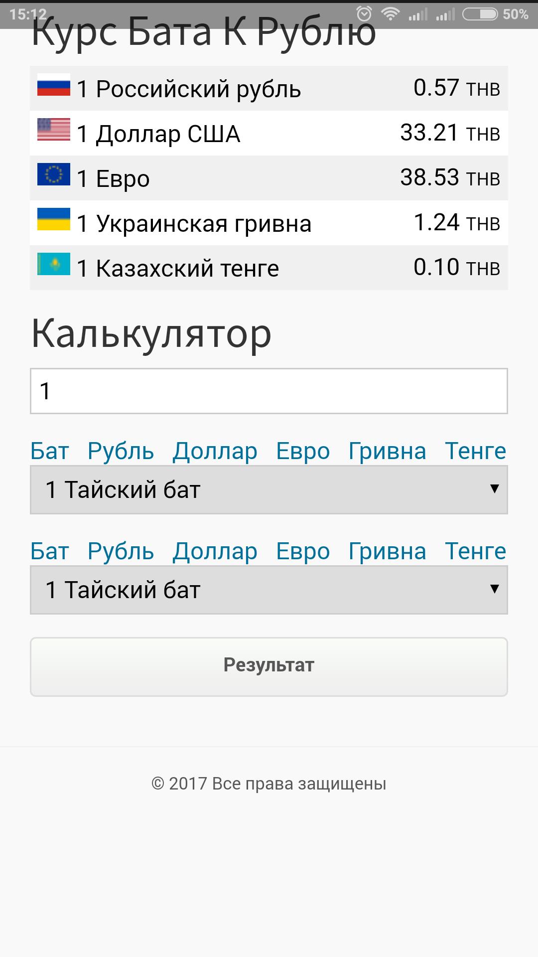 Бат в рублях на сегодня тайланде 1. Курс тайского бата. 1 Бат к рублю на сегодня. Курс рубля к Бату. Курс рубля к Бату в Тайланде.