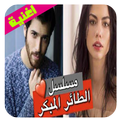 اغاني مسلسل الطائر المبكر