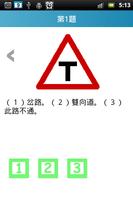 台灣汽機車駕照筆試模擬考 ảnh chụp màn hình 1