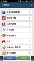 台湾新闻 screenshot 1
