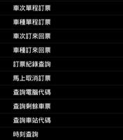 台鐵訂票App screenshot 3