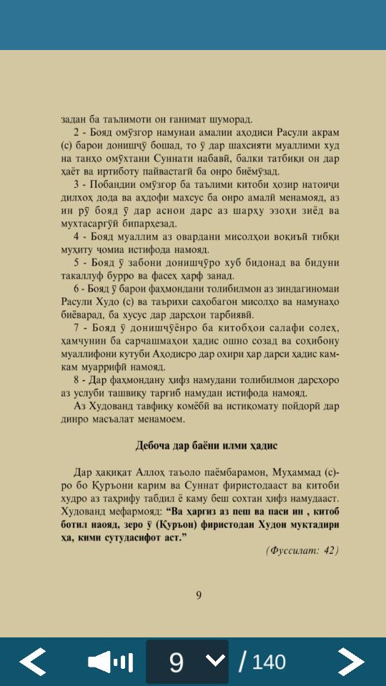 Сура оятал на таджикском. Бакара Сура Алиф лам Мим. Сура Алиф лям Мим. Ёсин сураси. Алиф лам Мим Сура текст.