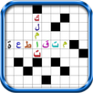 كلمات المتقاطعة APK