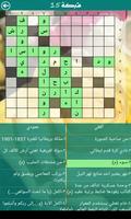 كلمات المتقاطعة screenshot 3