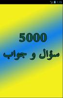 Poster ثقف نفسك - 5000 سؤال وجواب