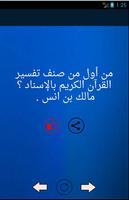 ثقف نفسك - 5000 سؤال وجواب captura de pantalla 2