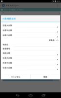 匠のメンテナンス　タブレット（試用版） screenshot 2