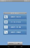 点検管理の匠タブレット（試用版） скриншот 1