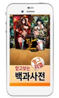 탈 백과사전 постер