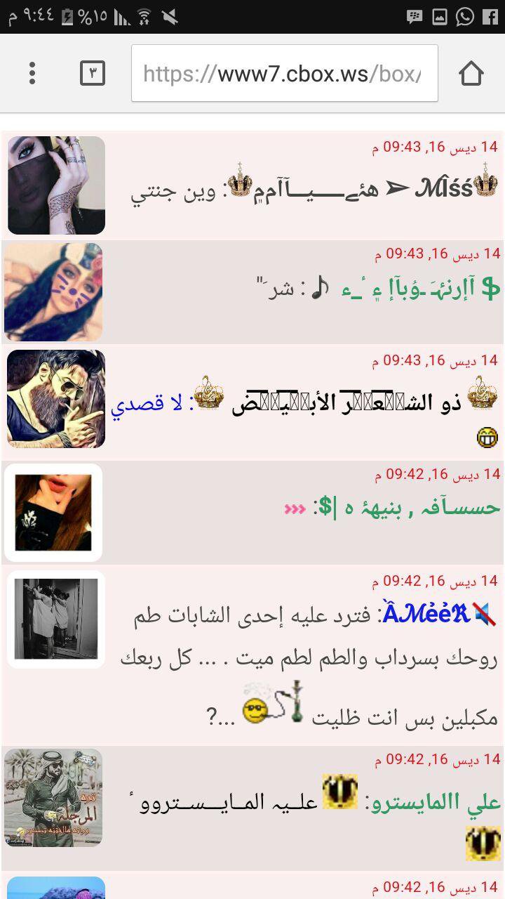 2. دردشة غيرة العرب: أصدقاء جدد بانتظاركم!