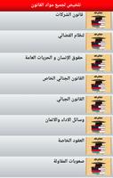 تلخيص لجميع مواد قانون بالعربية screenshot 3