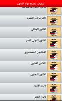 تلخيص لجميع مواد قانون بالعربية screenshot 1