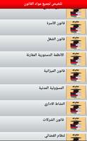 تلخيص لجميع مواد قانون بالعربية screenshot 2