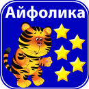 APK Учим звуки. Произносим звуки