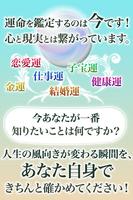 恋愛占い鑑定幸せの道しるべ اسکرین شاٹ 2