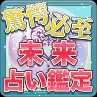 恋愛占い鑑定幸せの道しるべ Poster