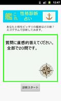 艦これ相性診断 ポスター