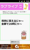 ラブライブ性格診断 海报