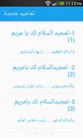 تماجيد جديدة screenshot 1