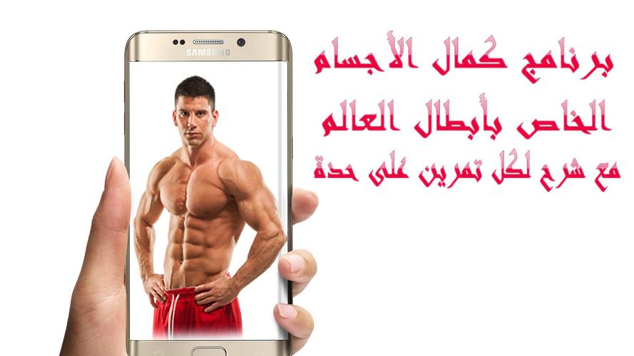 تمارين كمال الاجسام Fur Android Apk Herunterladen