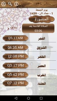 المؤذن الجديد 海报