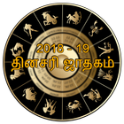 Tamil Daily Rasi Palan 2018-19 icon