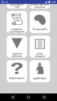 برنامه‌نما Tamil Dictionary عکس از صفحه