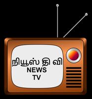 Tamil HD TV:Live TV,Mobile TV screenshot 2