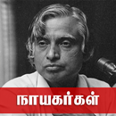 Tamil History Heroes APK