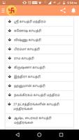 Tamil Manthirangal स्क्रीनशॉट 2