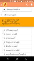Tamil Manthirangal स्क्रीनशॉट 3