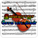 Tamil Ilayaraja Sad Hit Songs ( சோக பாடல்கள் ) APK
