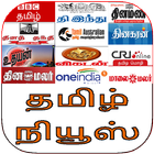 Tamil NewsPapers Reader icono