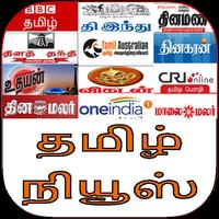 Tamil NewsPapers Reader captura de pantalla 2