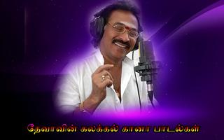 Deva Gana Hit Songs Tamil ( கானா   பாடல்கள் ) পোস্টার