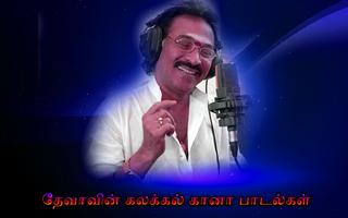 Deva Gana Hit Songs Tamil ( கானா   பாடல்கள் ) capture d'écran 1