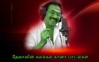 Deva Gana Hit Songs Tamil ( கானா   பாடல்கள் ) capture d'écran 2
