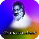 Ilayaraja Sad Hit Songs Tamil APK