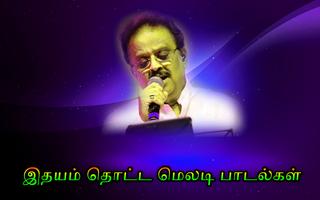 SPB All Time Hit Songs Tamil capture d'écran 1