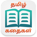 Tamil Short Stories (Offline) APK