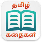 Tamil Short Stories (Offline)-icoon